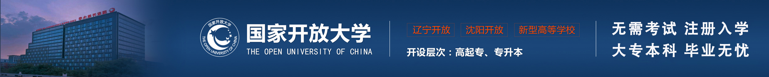 2024国家开放大学报名