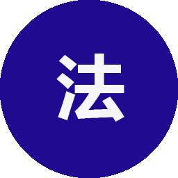 治安学